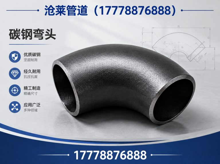 吴桥县弯头法兰三通展示图